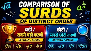 “Surds Comparison Short Trick 🔥 | कौन-सी करणी सबसे बड़ी है?”