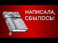 Сбылось! Исполни желание быстро!