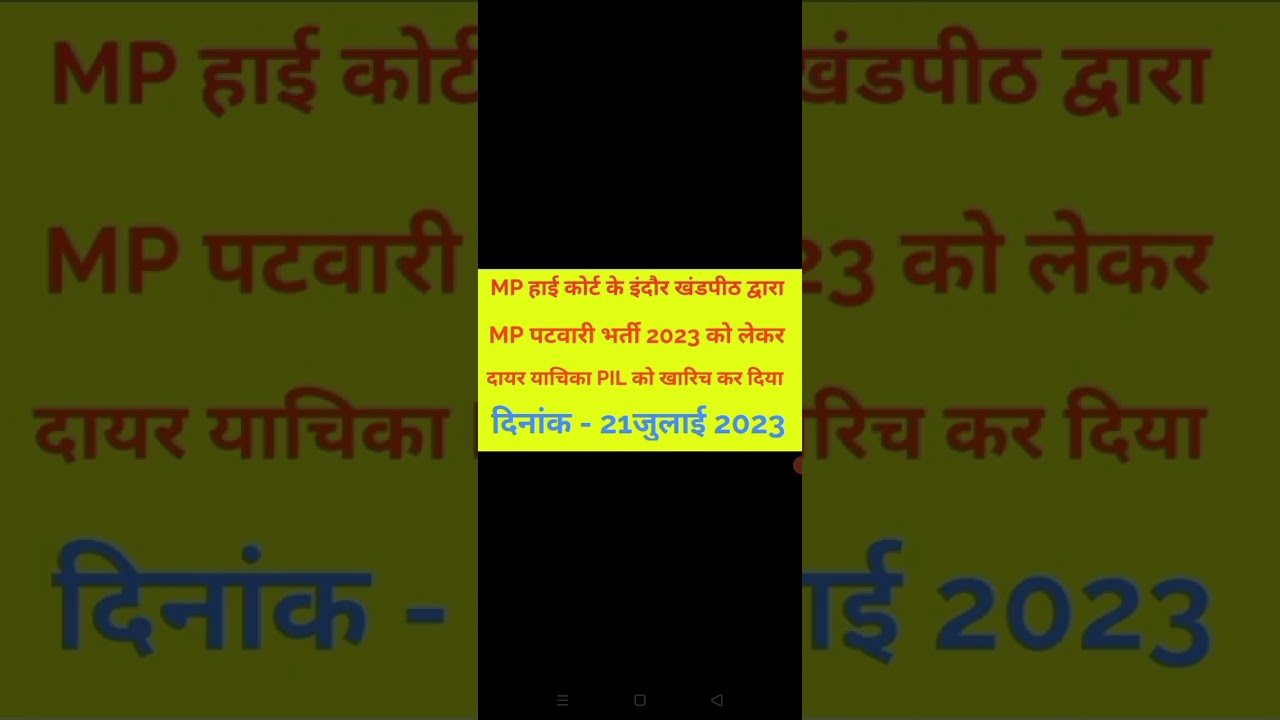 High court on mp patwari/indore division bench order