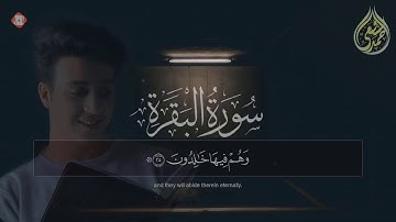 Surah Al Baqarah   Ahmed Alshafey   سورة البقرة  كاملة  القارئ أحمد الشافعي