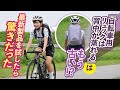 “自転車用リュックは背中が蒸れる”はもう古い!? 最新製品を試したら驚きだった