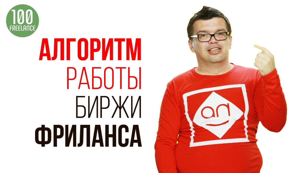 Как найти хорошего специалиста на фрилансе? Как работает биржа фриланса ...