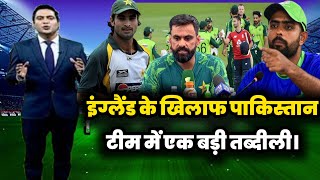 A big change in the Pakistan team against England. | Pakistan vs England T20 Series 2024