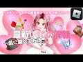 誰よりも早くUGC LIMITED無料アイテム情報を知る方法♡ロブロックスで無料アイテムをゲットしよう