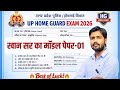 UP Police Home Guard Classes 2026 | UP Police Home Guard Practice Set 2026 | Shanu Sir