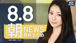 ANNnewsCHの配信のサムネイル画像