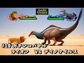 ガチンコバトル ライオン VS デイノケイルス【King of cReature】10