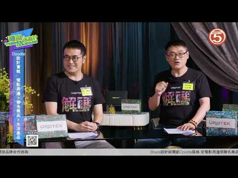 Design of UROTEK — TV Show Feature