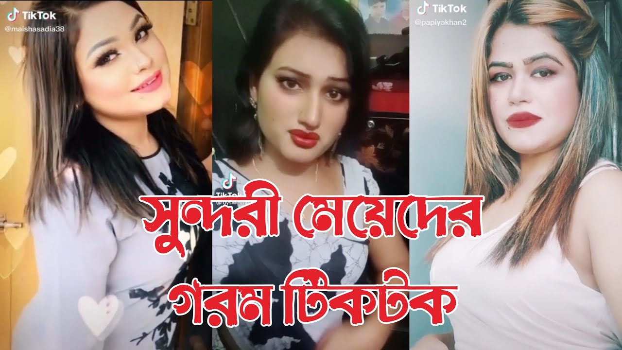 Bangladeshi Hot girl's tiktok || সুন্দরী মেয়েদের গরম টিকটক। - YouTube