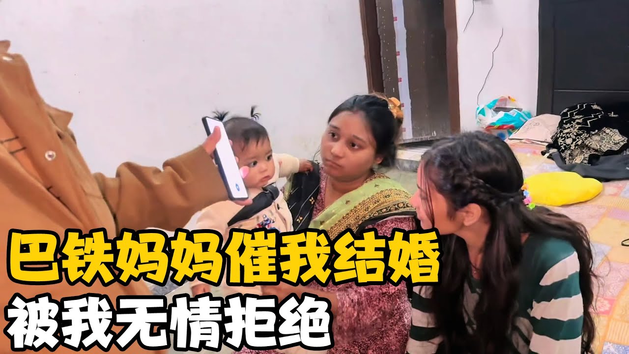 小伙刚跟巴基斯坦女孩见面，她妈妈就催我结婚，被我无情拒绝了【卓越穷游记】