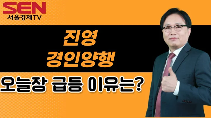 [임상현's 인기주] 진영, 경인양행 │ 인기주, 진영, 경인양행