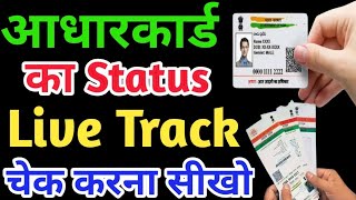 PVC aadhar card track kaise kare - PVC aadhar card status kaise check kare | Adharcard Update 2022 screenshot 5
