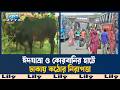 ঈদযাত্রা ও পশুর হাট ঘিরে ঢাকায় নিরাপত্তা জোরদার  | Eid  | Ekushey TV