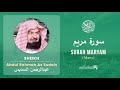 Quran 19   Surah Maryam سورة مريم   Sheikh Abdul Rahman As Sudais - With English Translation