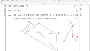 HKDSE.NET DSE Maths Paper I Mock D Q18 Video Explanations