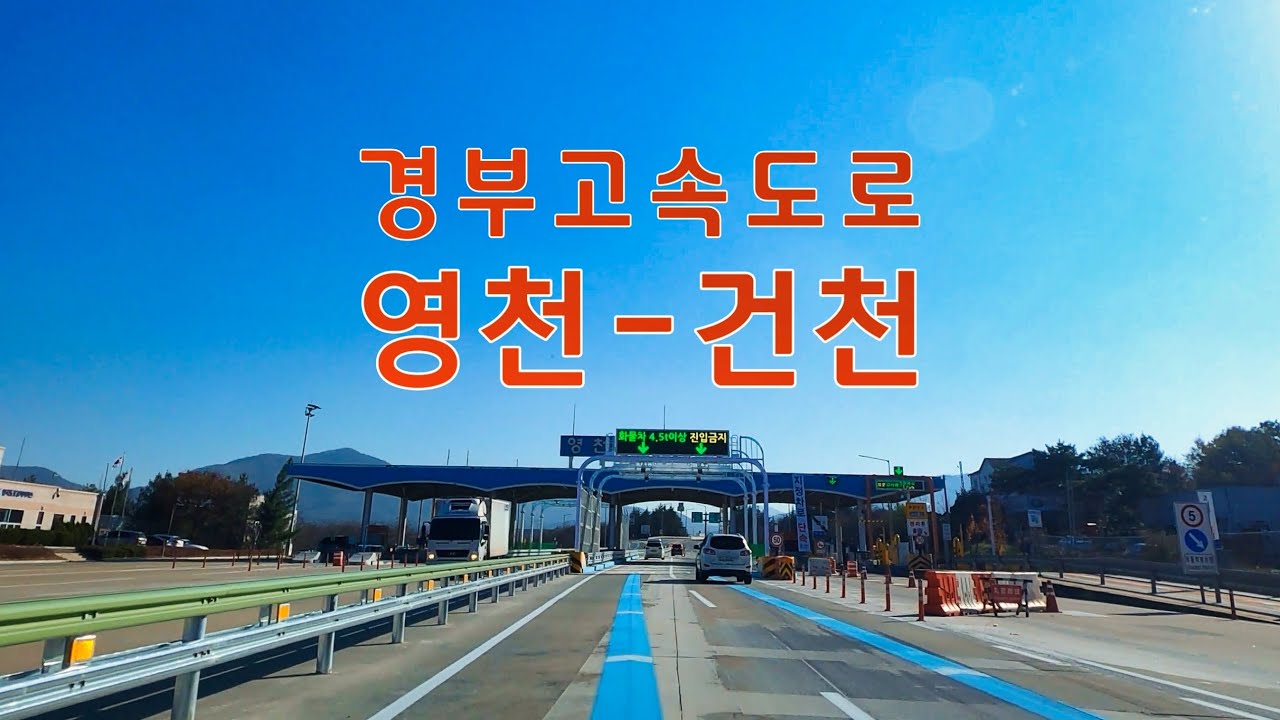 Drive in Korea 🚗 경부고속도로  영천 - 건천