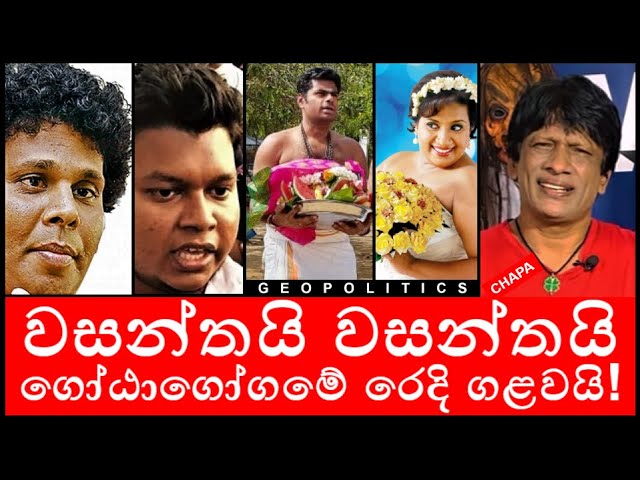 CHAPA on Geopolitics! Galle Face! Gotagogama, Kuppusamy වසන්තයි වසන්තයි, දුලීකා සලකුණයි! May 3, 2022