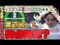 【麻雀エンジョイ勢】プロだからこその弱点が太にあった? Part.37【多井隆晴 / 仲林圭 / 朝倉康心 /渡辺太】