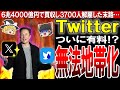【Twitter(現X)】実業家イーロン・マスク氏の買収により、人気SNSが終焉を迎える！？【ゆっくり解説】