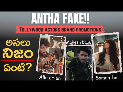 Tollywood actor's fake promotions | Asalu nijam enti?