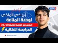 المراجعة النهائية ملخص الملخص لوحدة المناعة أفكار التمارين BAC 2026 