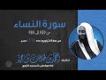 ما تيسر من سورة النساء ٩٥ ١٤٧ تراويح 1425هـ للشيخ أحمد طالب من مسجد إمام الدعوة بالرياض