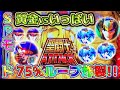 設定5のSPは伊達じゃない!!上乗せのヒキが悪くても勝てる?【夢者】【聖闘士星矢海皇覚醒】【パチスロ 】