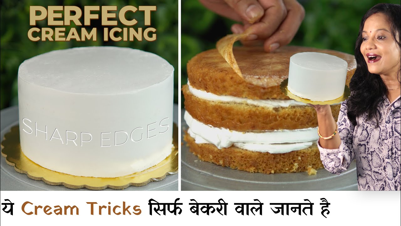 एक बार ये सीख लिया बेकरी जैसी Icing कर सकेंगे | How to make Perfect Cake Icing | SeemasSmart Kitchen