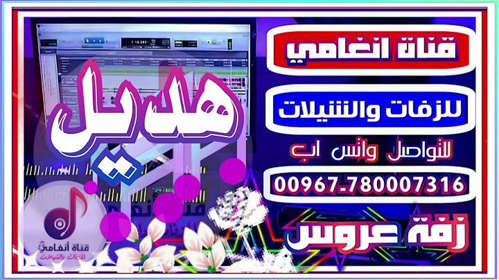 زفة العروس هديل || زفه يمنيه باسم هديل  ـــ لطلب تسجيل الزفات والشيلات التواصل /780007316