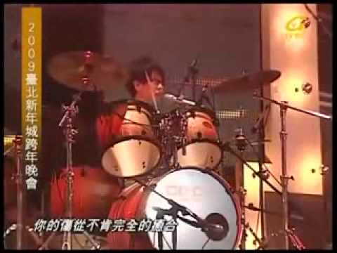 五月天 你不是真正的快樂 2009台北新年城跨年晚會   YouTube~1
