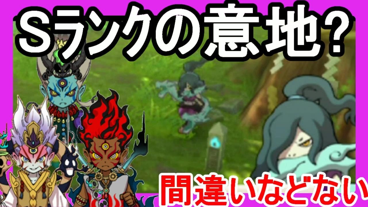 【妖怪ウォッチ3】Sランクってこんなに!?神エンマ3体でどうなる!? YouTube 【妖怪ウォッチ3】Sランクってこんなに!?神エンマ3体でどうなる!? YouTube