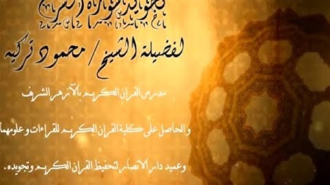 تجويد سورة الشرح - Tajweed Rules - Sura Ash-Sharh- 94