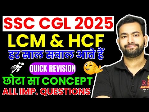 LCM and HCF important Concept & Question| Aspirants do silly mistakes here