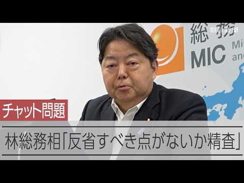 Inappropriate Chat Postings at the Ministry of Internal Affairs and Communications: Press Confere...
