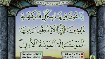 ختمة مصحف التجويد برواية الدوري الصفحة رقم 249