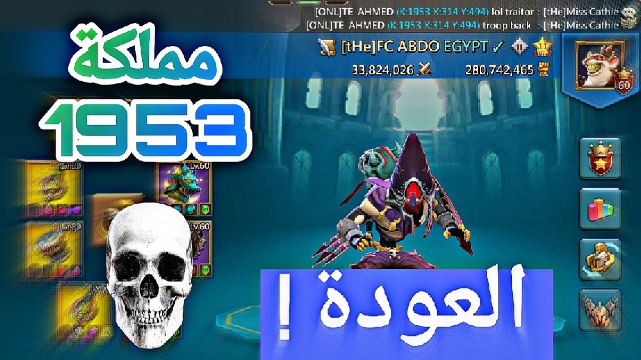 العودة ؟ مملكة 1953 💀 ! لوردس موبايل / #lordsmobile 