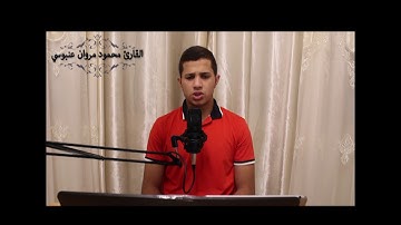 ما تيسر من سورة ال عمران ||| القارئ محمود مروان عنبوسي .