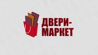 Металлические двери Двери-Маркет: презентация компании(, 2015-11-18T12:17:56.000Z)