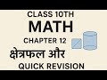 Class 10th Math Chapter 12 | क्षेत्रफल और आयतन | Quick Revision | RBSE/NCERT Exam Prep 2025