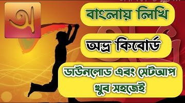 Latest Avro 5.6.0 Keyboard Download and Install 2023  Install for windows 10, 8.1, 8 & XP