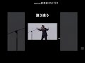 鈴木雅之にひかれる米津玄師