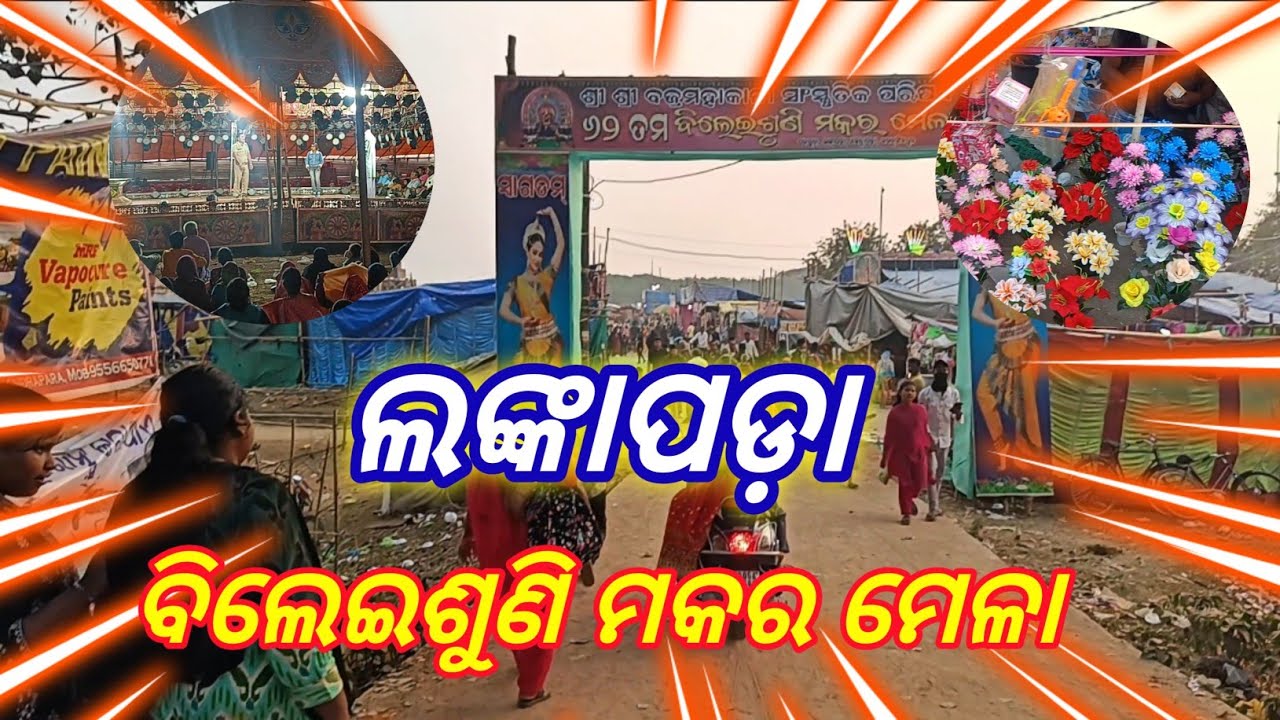 LANKAPARA ମକର ମେଳା || ଓଡ଼ିଆ VLOG || @SUDHANSU_VIBES