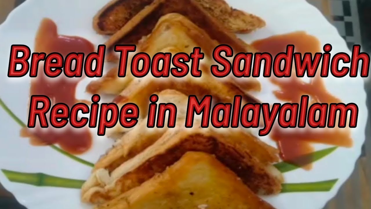 Bread Toast Sandwich Recipe in Malayalam/ബ്രെഡ് ടോസ്റ്റ് സാൻഡ്‌വിച്ച്