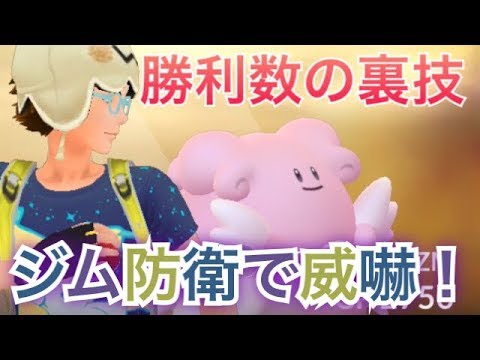 ポケモンgo ジム置きで役立つ 勝利数の裏技 Pokemon Go Youtube