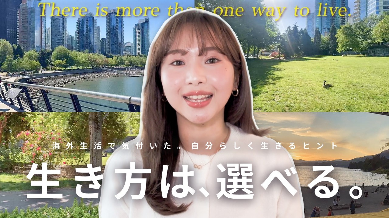 【驚きの変化】バンクーバーに住んで3ヶ月...日本との違いや良かったこと🇨🇦