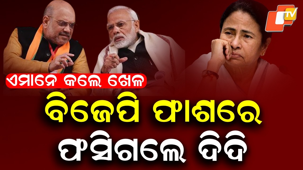How BJP Strategy Trapped Didi and Captured Bengal Fortress