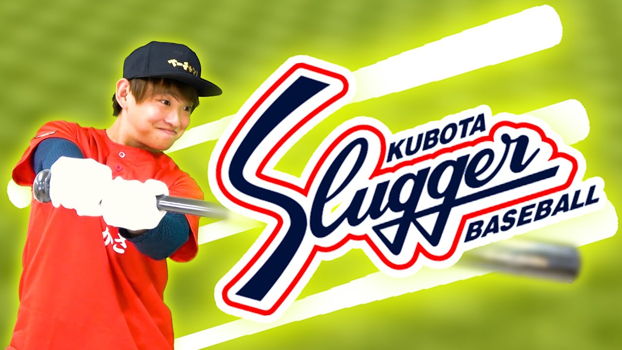 限定】久保田スラッガーの竹バット紹介！カラーリングが良き【野球