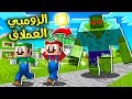 فلم ماين كرافت الزومبي العملاق هاجمنا 
