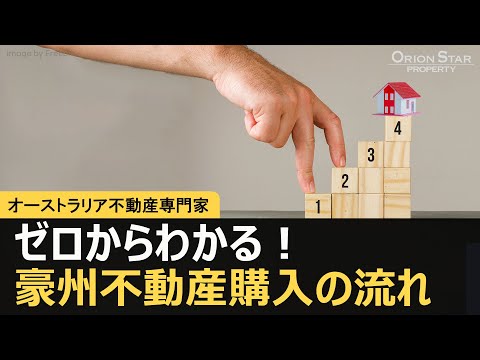 オーストラリアの不動産取引 オーストラリア不動産の特徴は？不動産業界の現状や注意点を開設