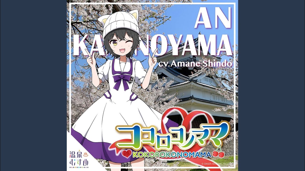 ココロコノママ